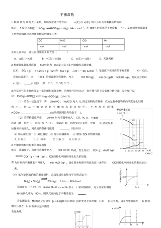 平衡常数与溶度积