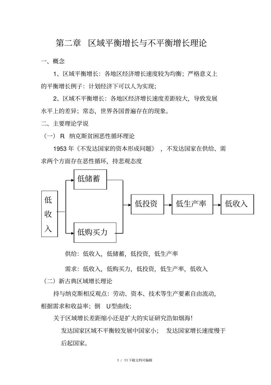 平衡增长与不平衡增长理论_第1页