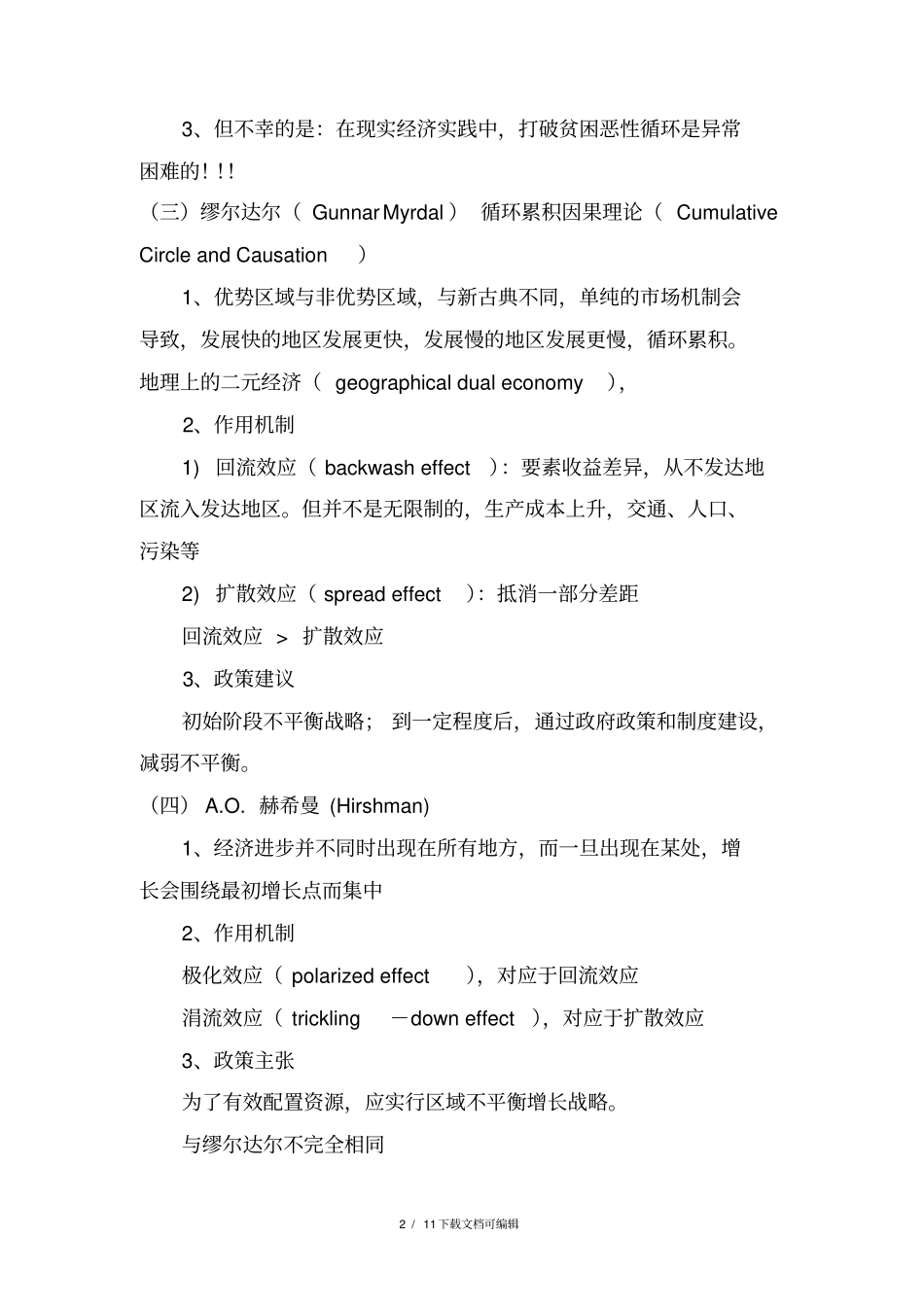 平衡增长与不平衡增长理论_第2页