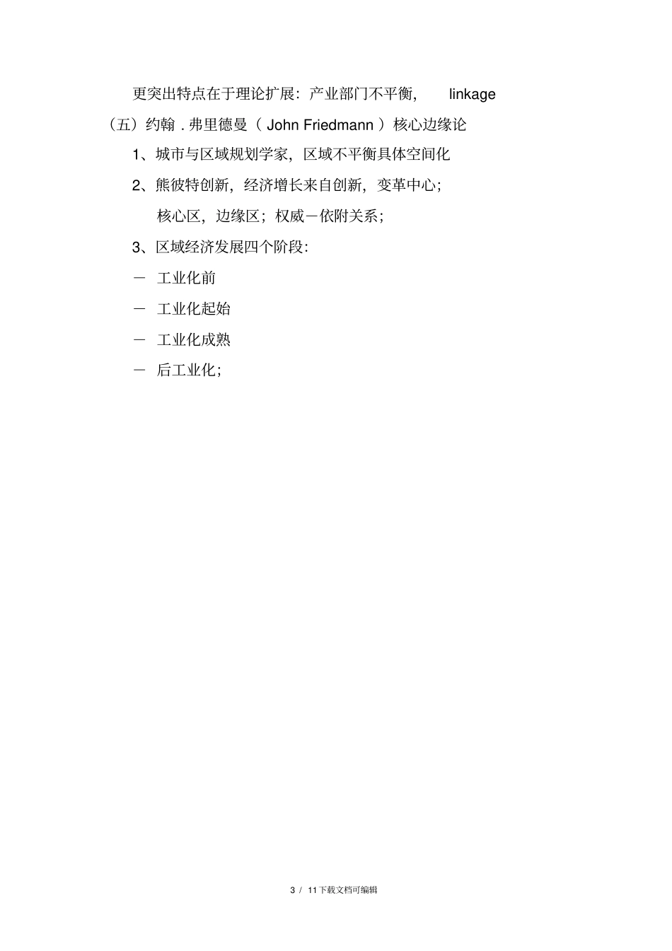 平衡增长与不平衡增长理论_第3页