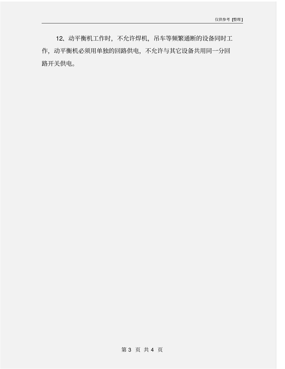 平衡机安全操作规程_第3页