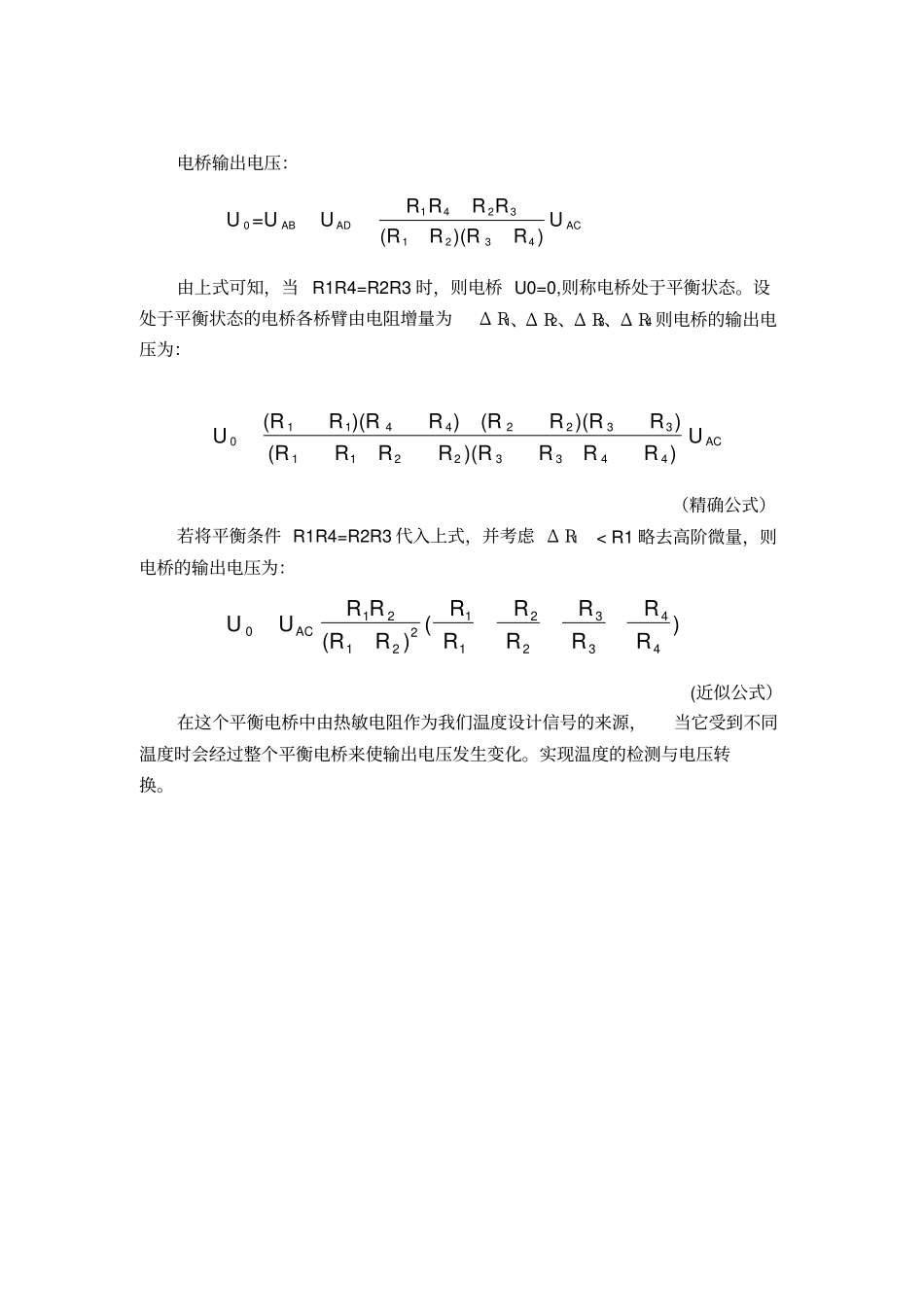 平衡电桥原理_第2页