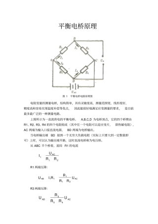 平衡电桥原理