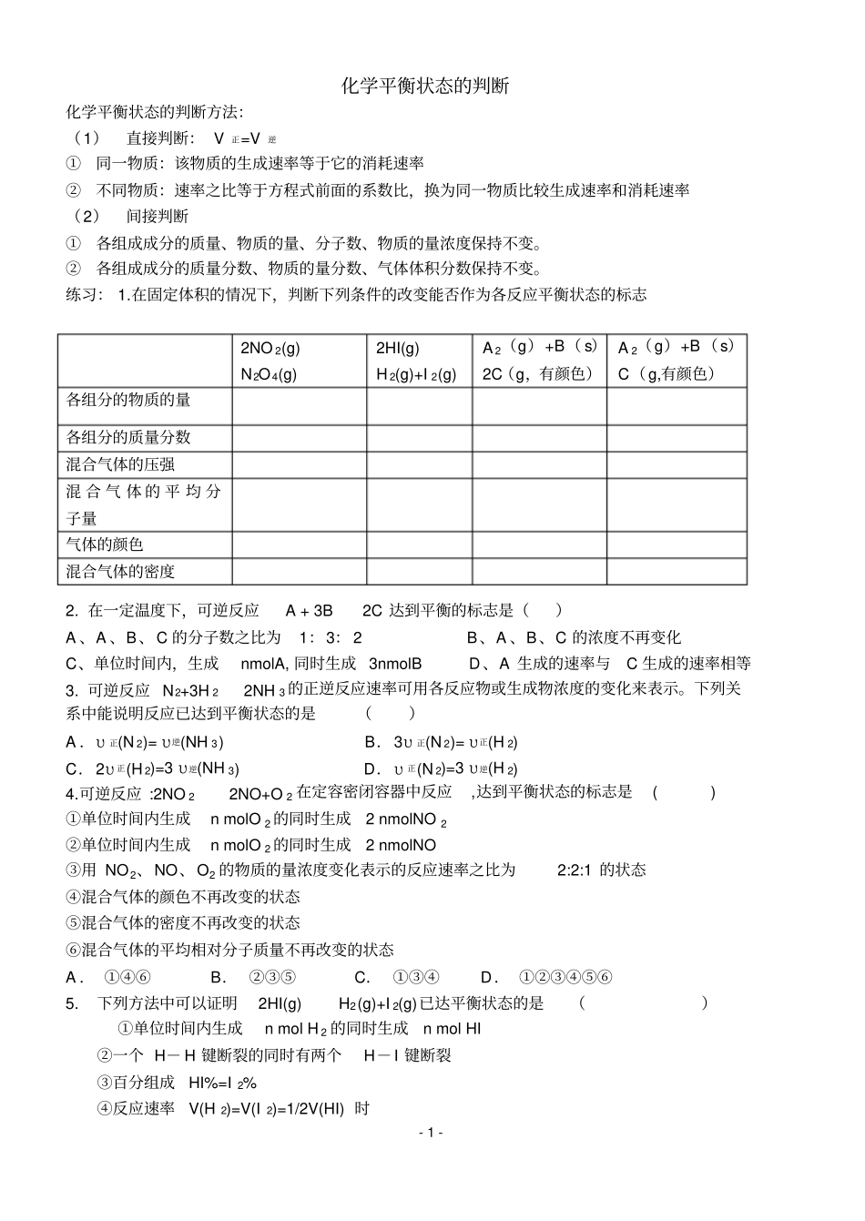 平衡状态判断专题_第1页