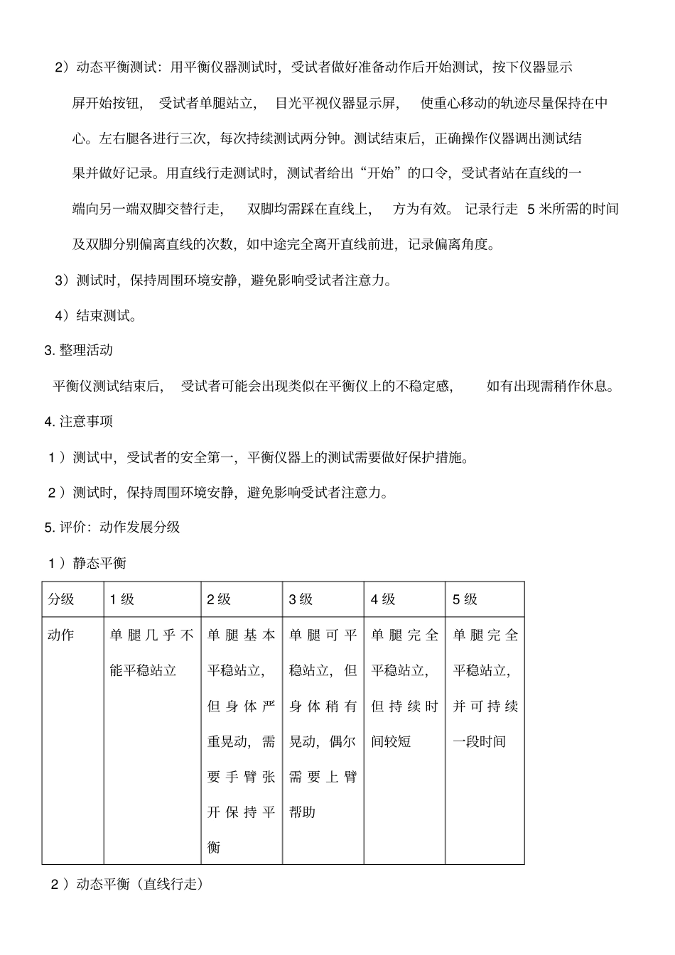 平衡能力测试方案_第2页