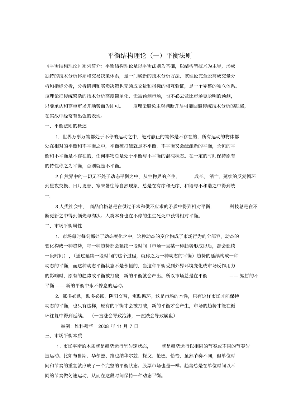 平衡结构理论合集_第1页