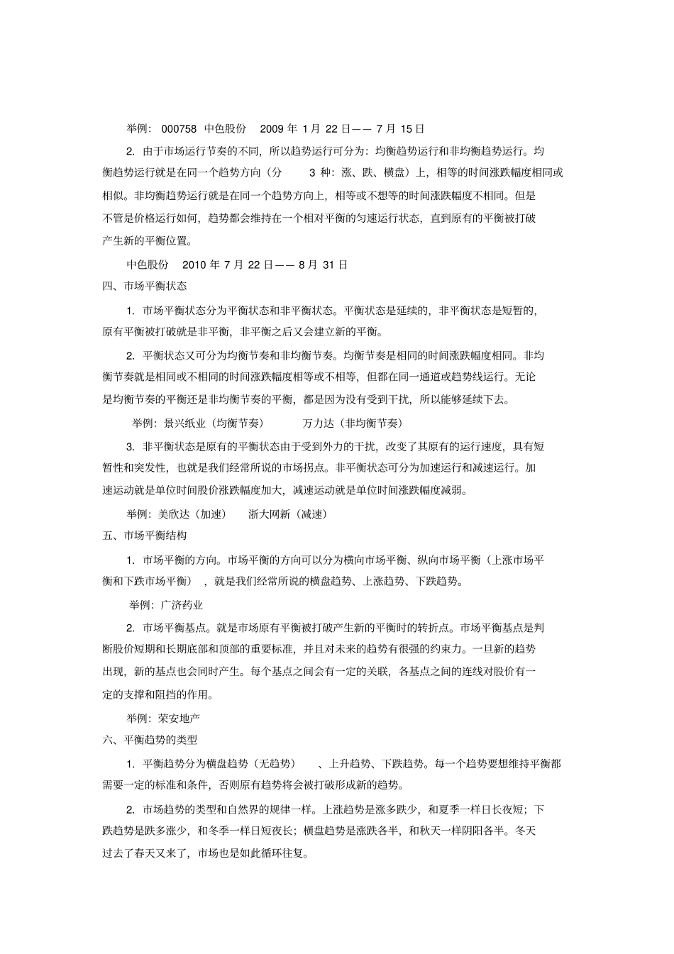 平衡结构理论合集_第2页