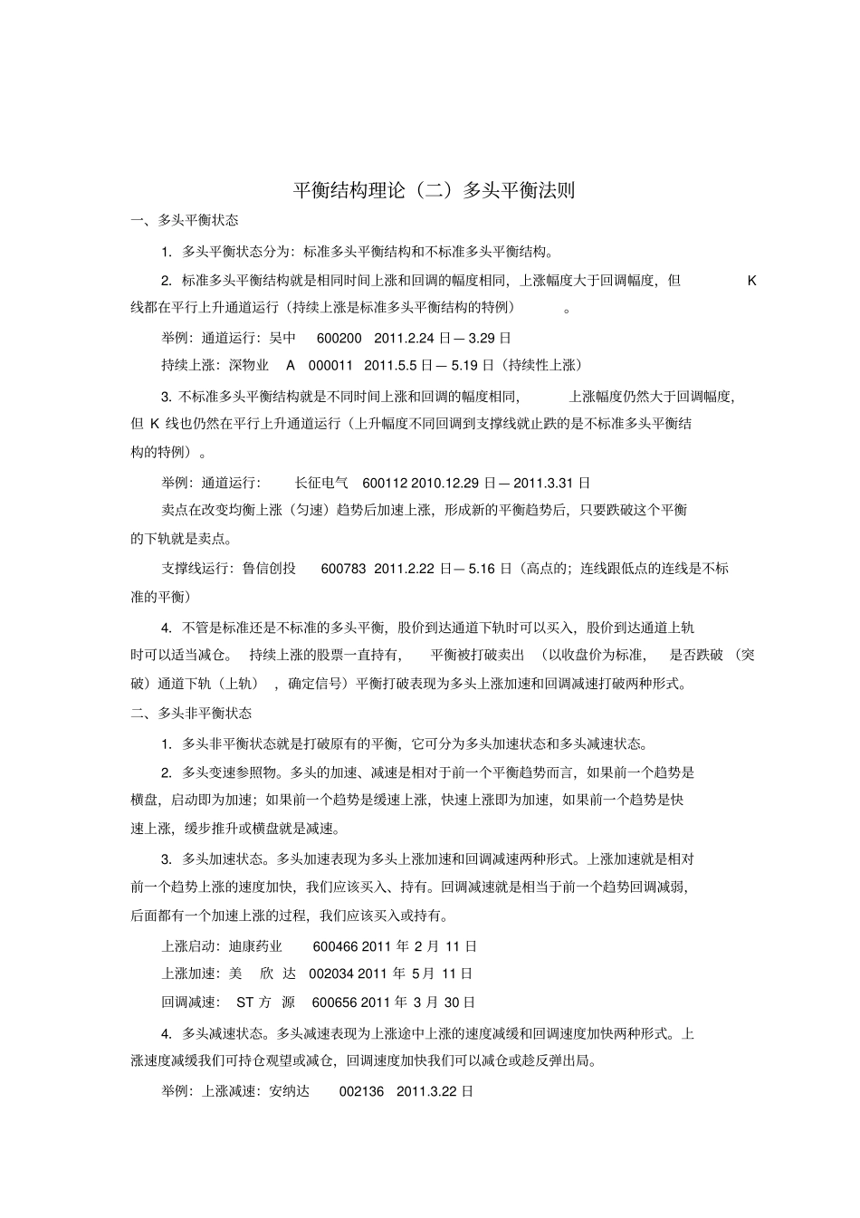 平衡结构理论合集_第3页