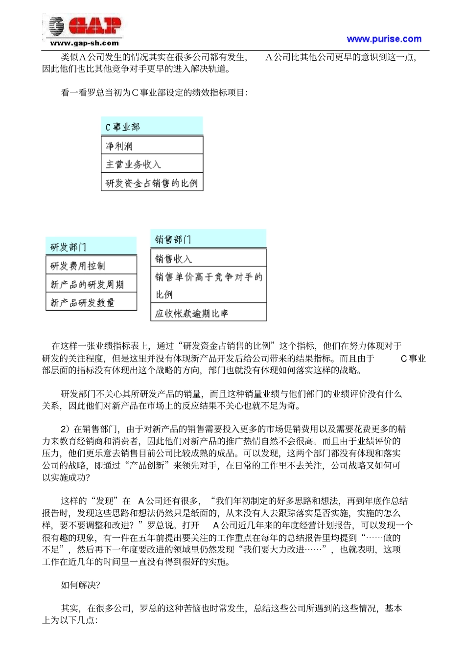 平衡计分卡BSC的应用案例介绍_第2页