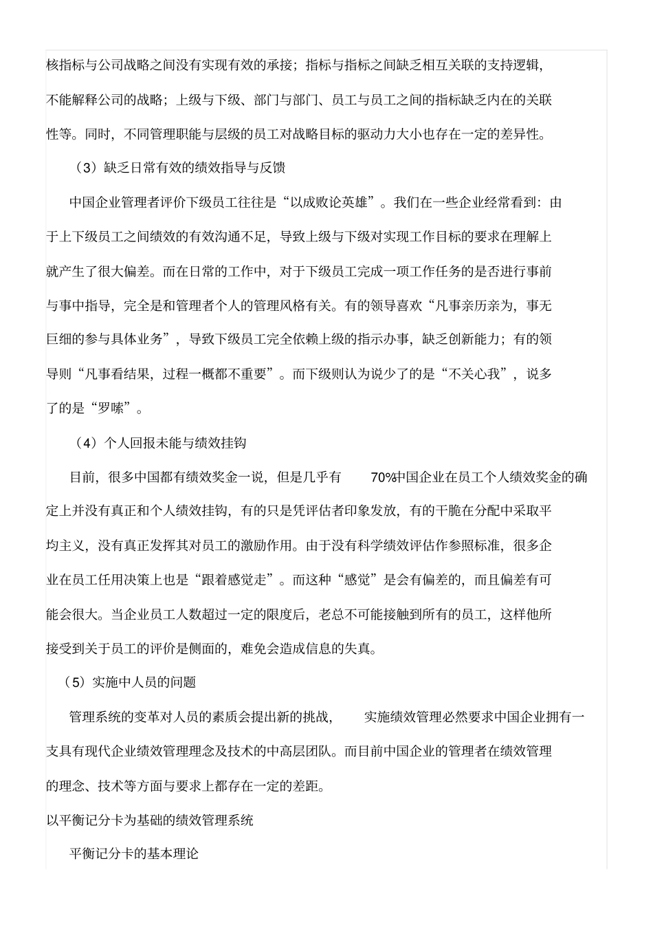 平衡计分卡与绩效管理_第3页