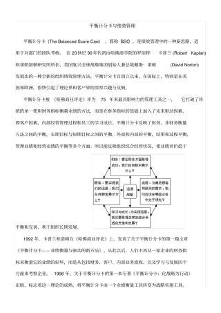平衡计分卡与绩效管理