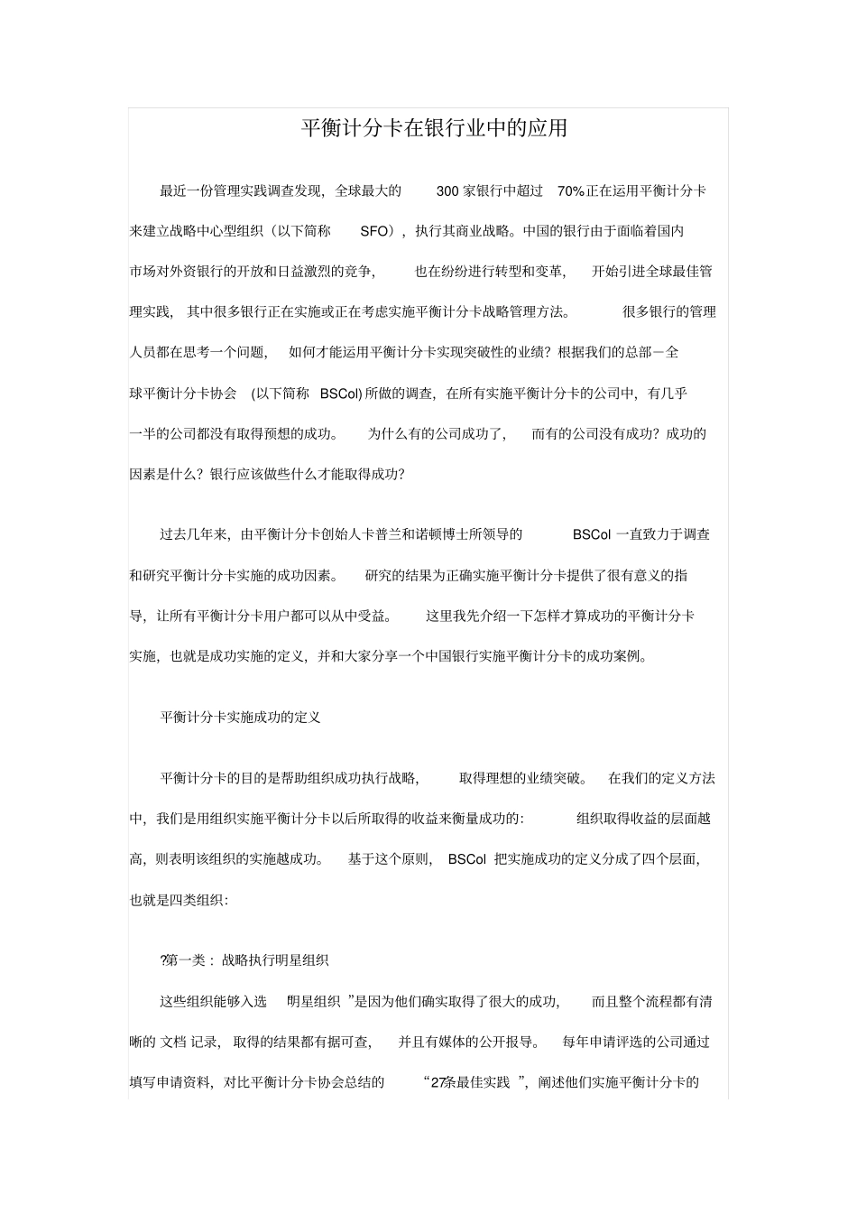 平衡计分卡在银行业中的应用_第1页