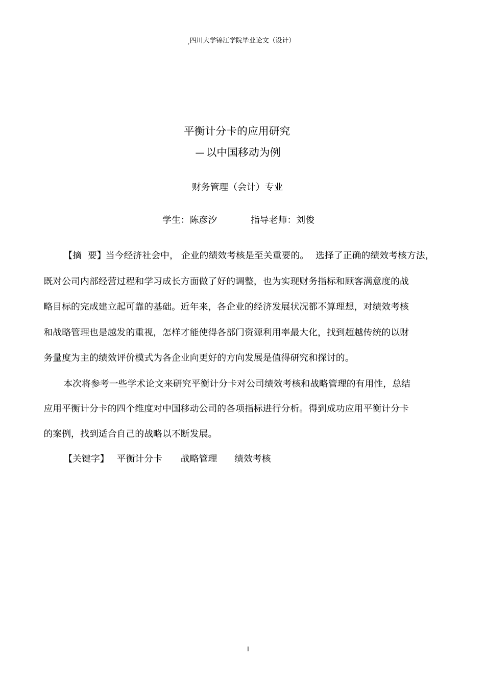 平衡计分卡应用的研究_第2页