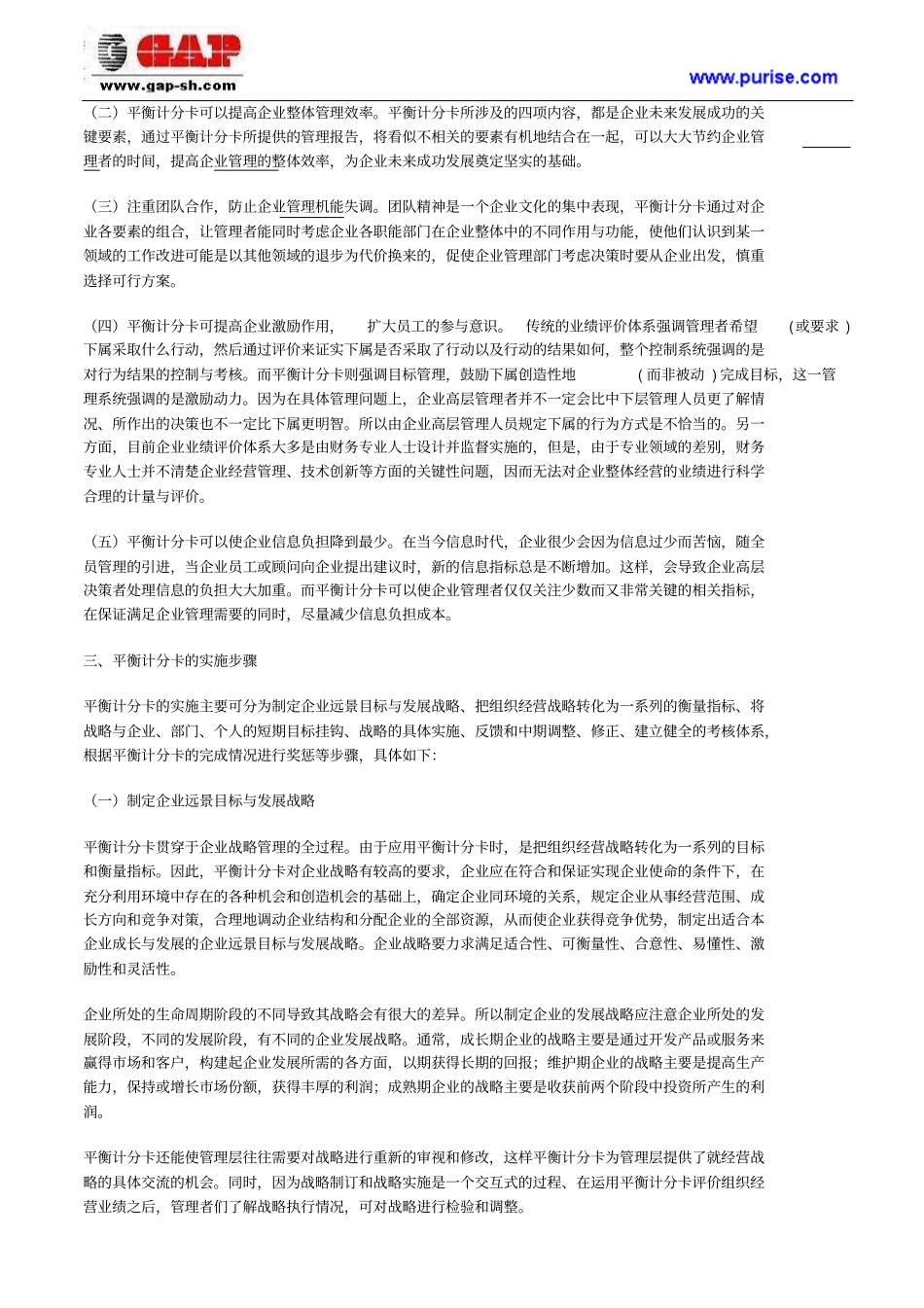 平衡计分卡BSC在企业绩效考核管理工作中具体的应用_第2页