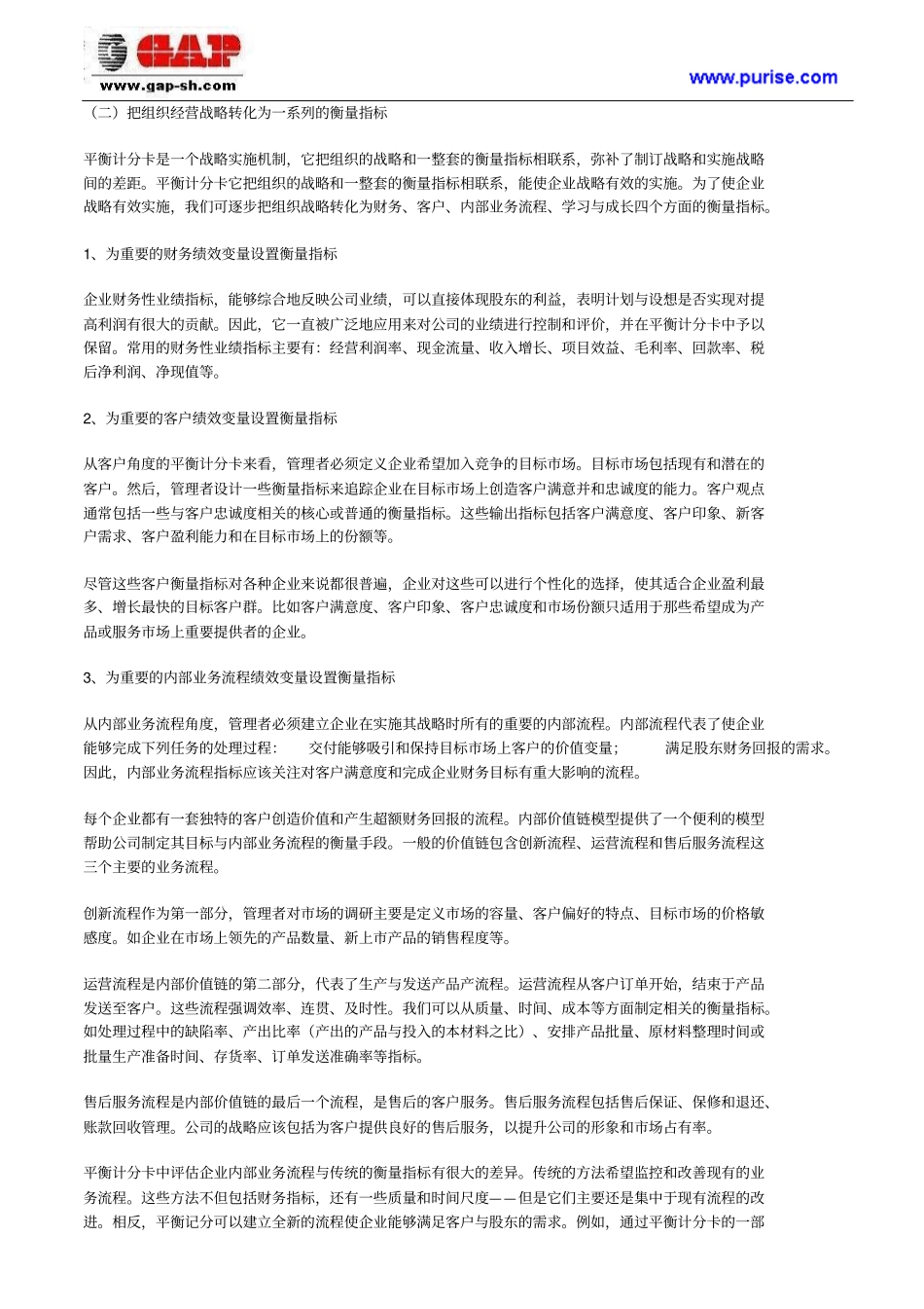 平衡计分卡BSC在企业绩效考核管理工作中具体的应用_第3页