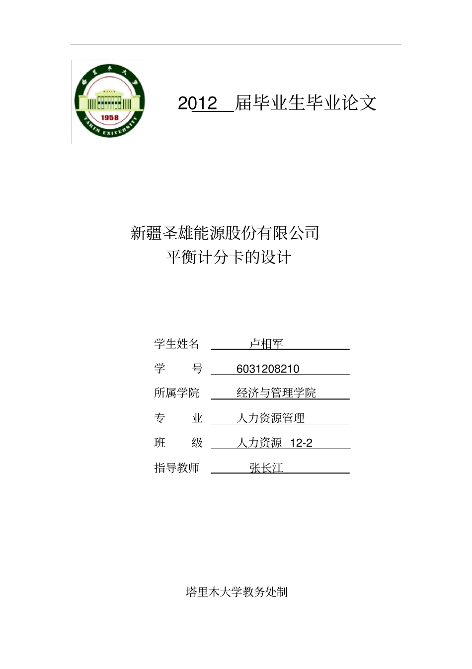 平衡计分卡的设计_第1页