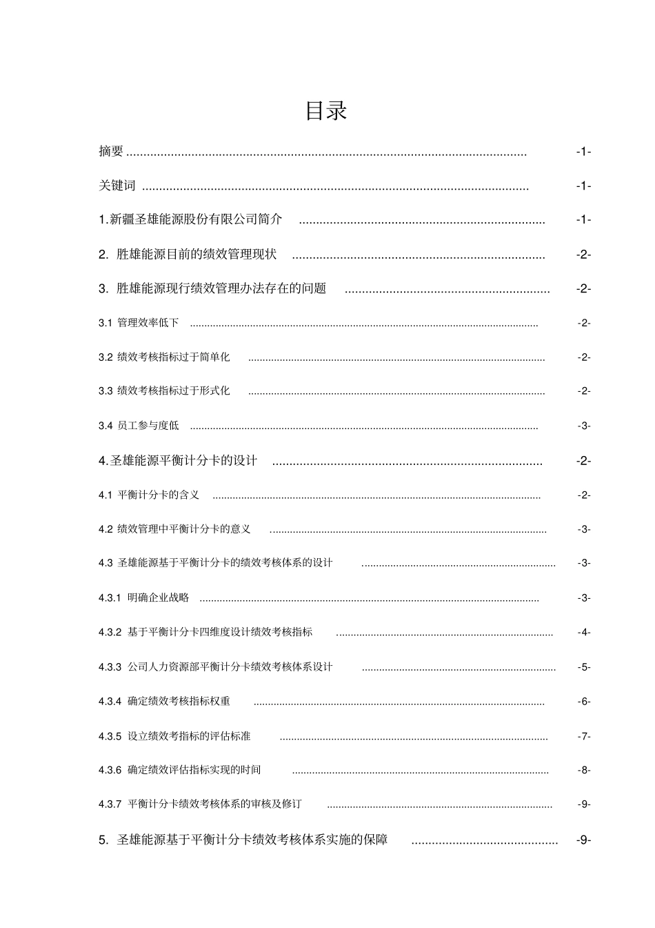 平衡计分卡的设计_第2页