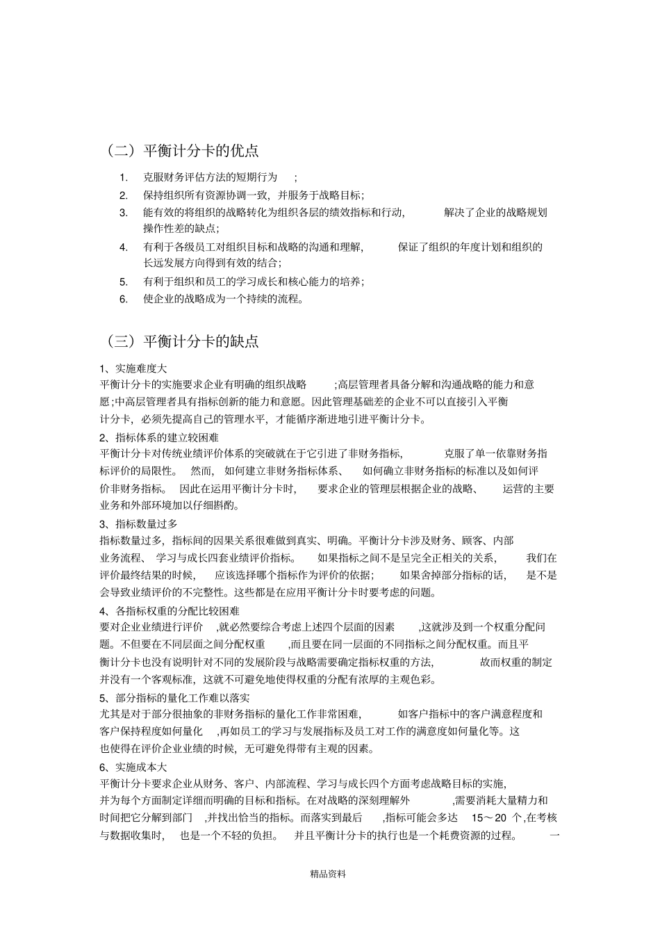 平衡计分卡的概念知识_第3页
