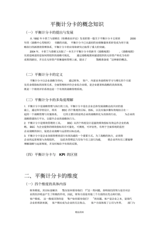 平衡计分卡的概念知识