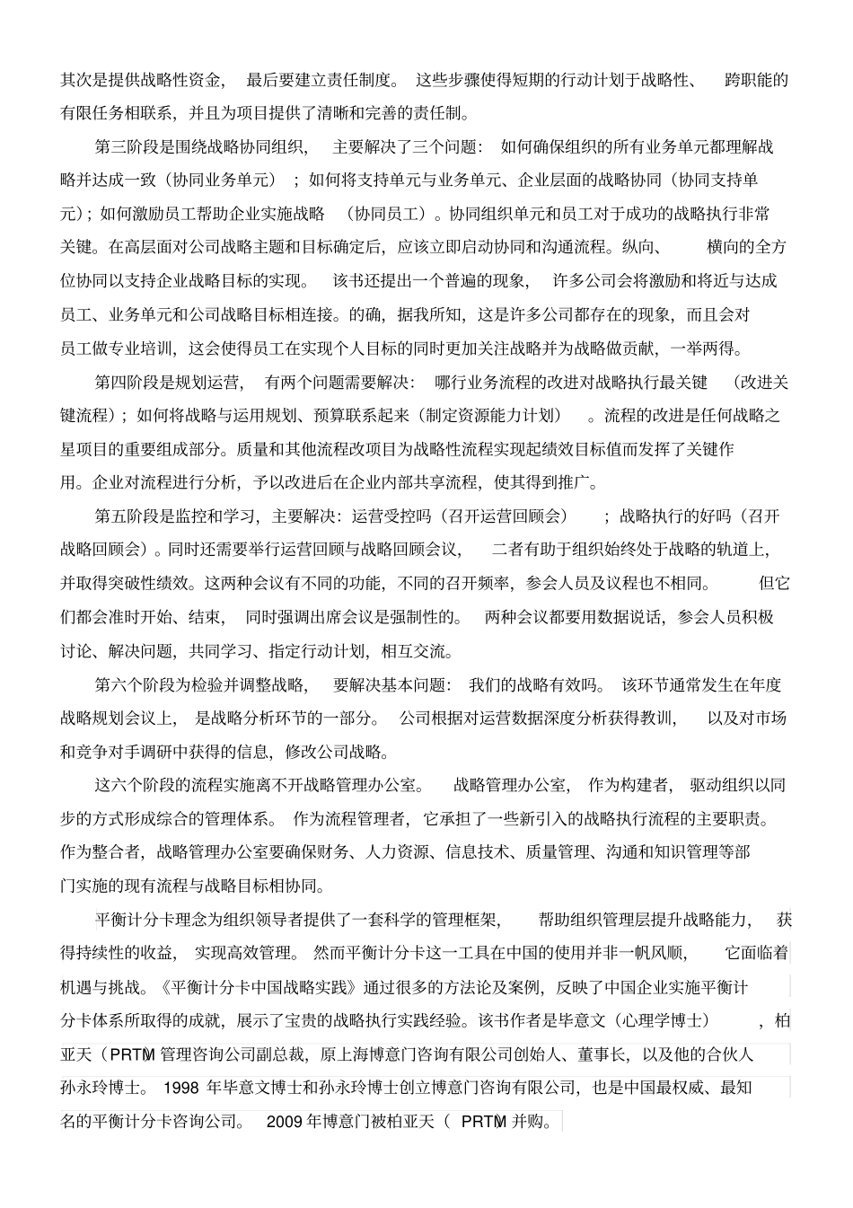 平衡计分卡的战略实践_第3页