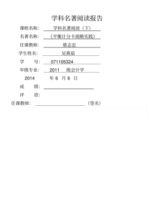 平衡计分卡的战略实践