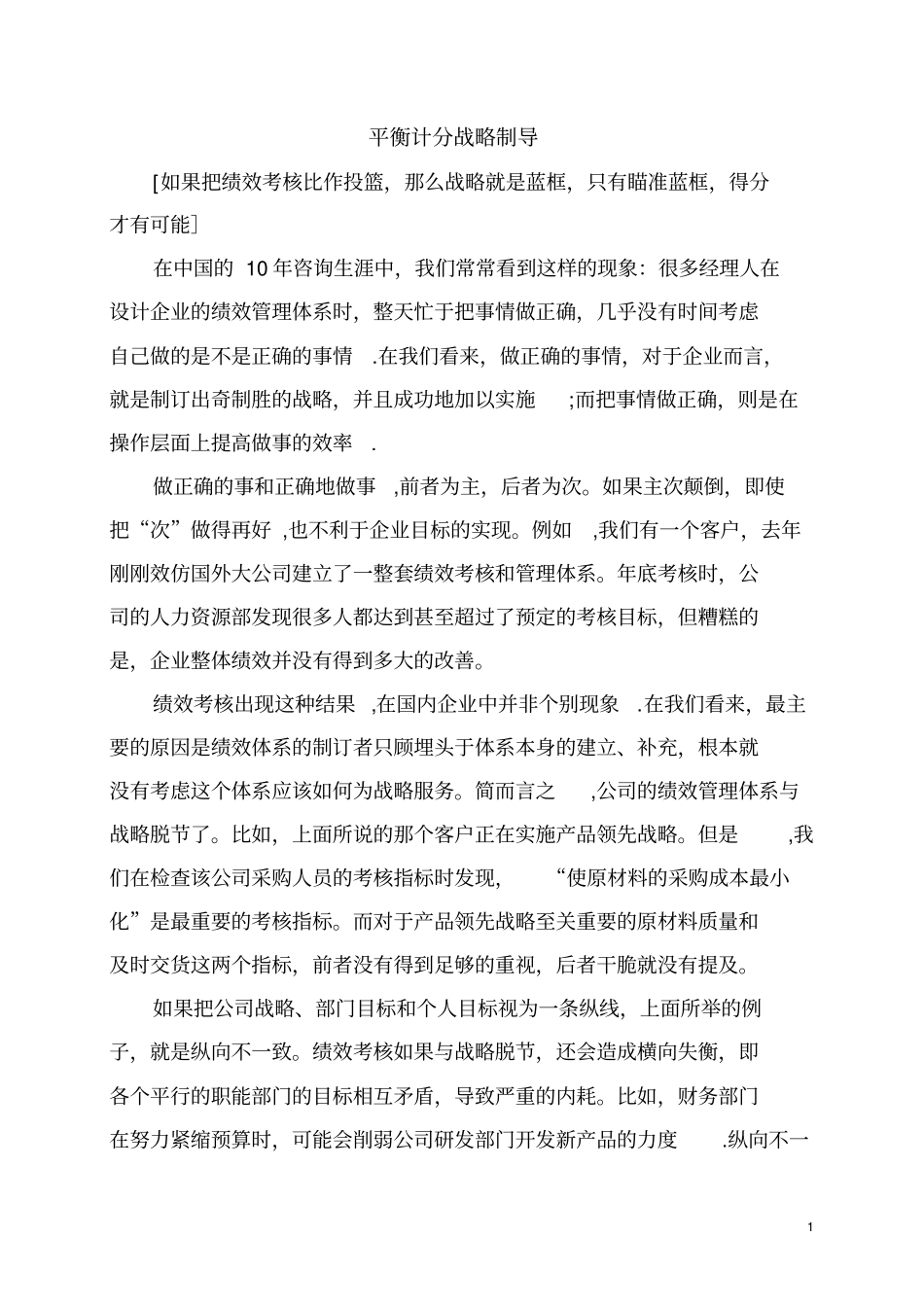 平衡计分战略制导_第1页