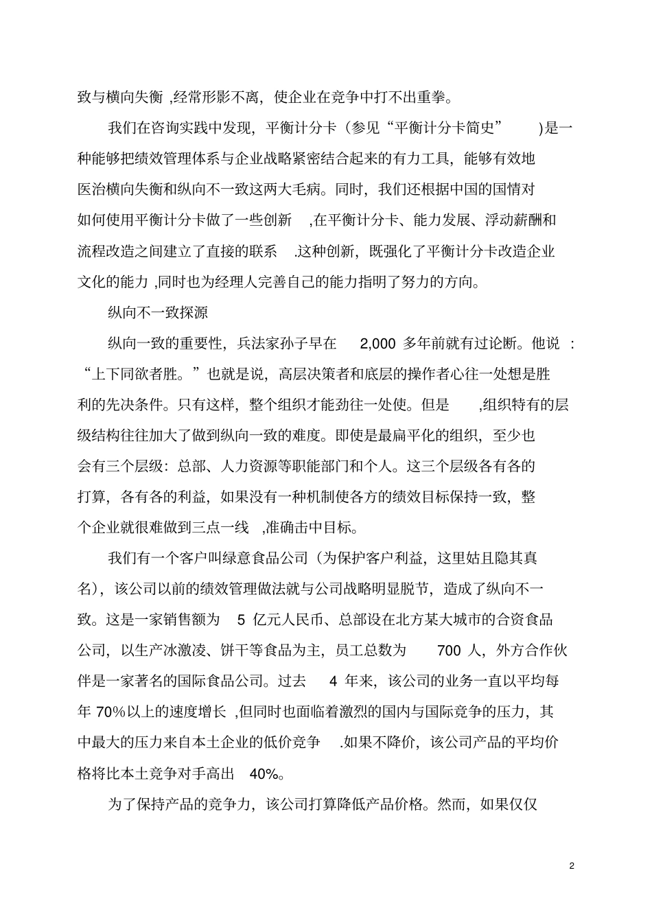 平衡计分战略制导_第2页