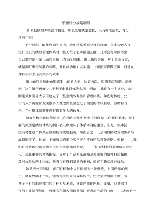 平衡计分战略制导