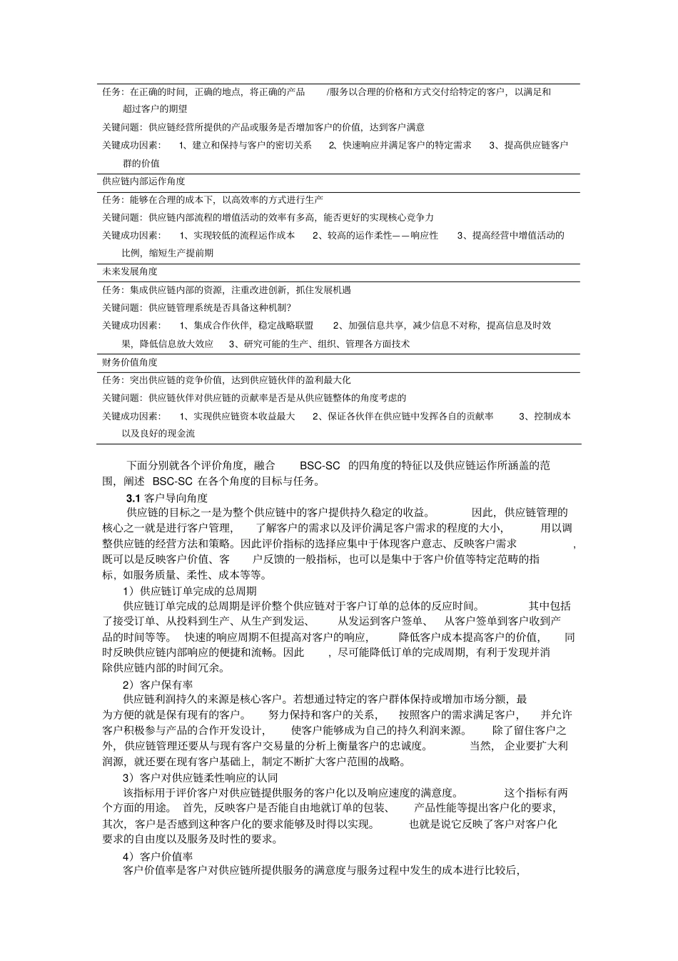 平衡记分法在供应链绩效评价中应用的研究_第3页