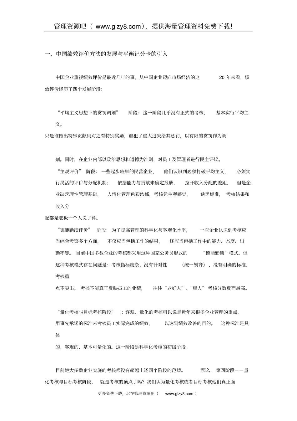 平衡记分卡在中国企业绩效管理中运用指引_第3页