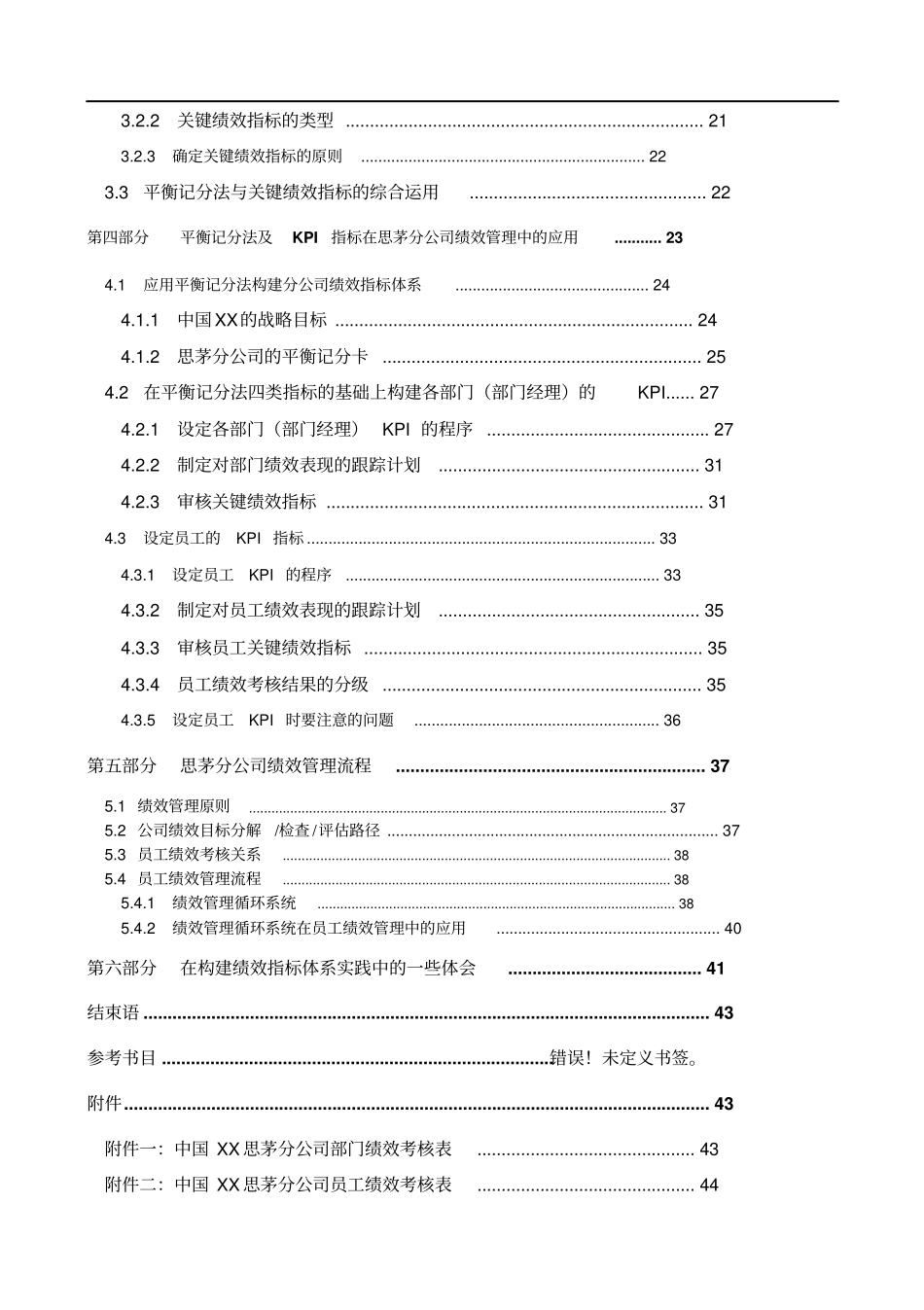 平衡记分法与关键绩效指标KPI某通信公司实际操作模板_第3页