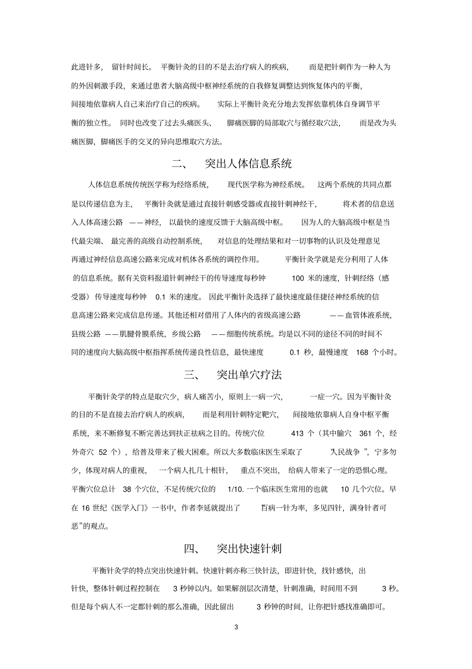 平衡针灸的技术_第3页
