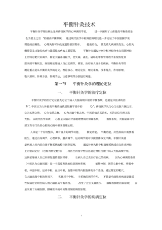 平衡针灸的技术