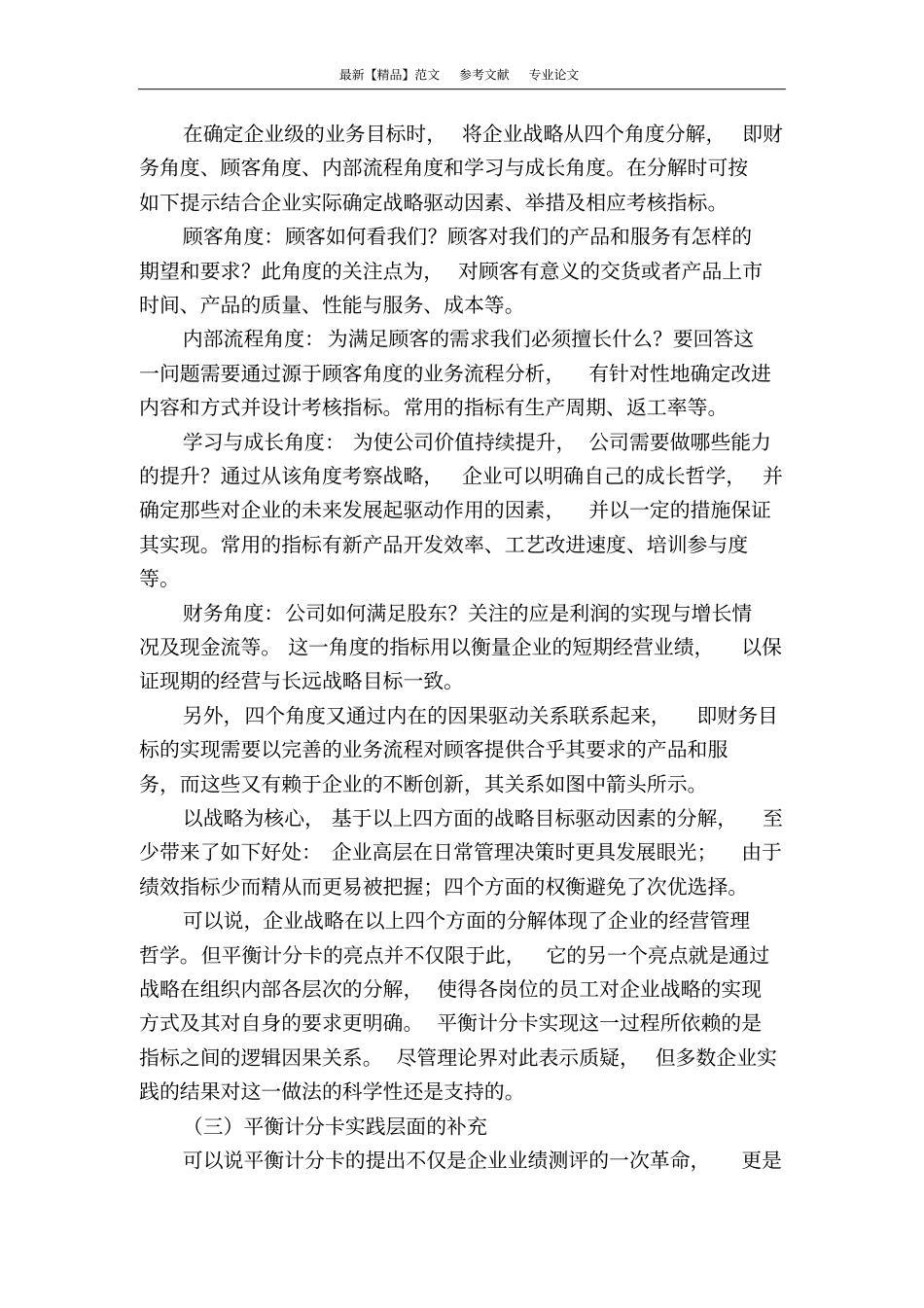 平衡计分卡的相关理论与实践_第2页