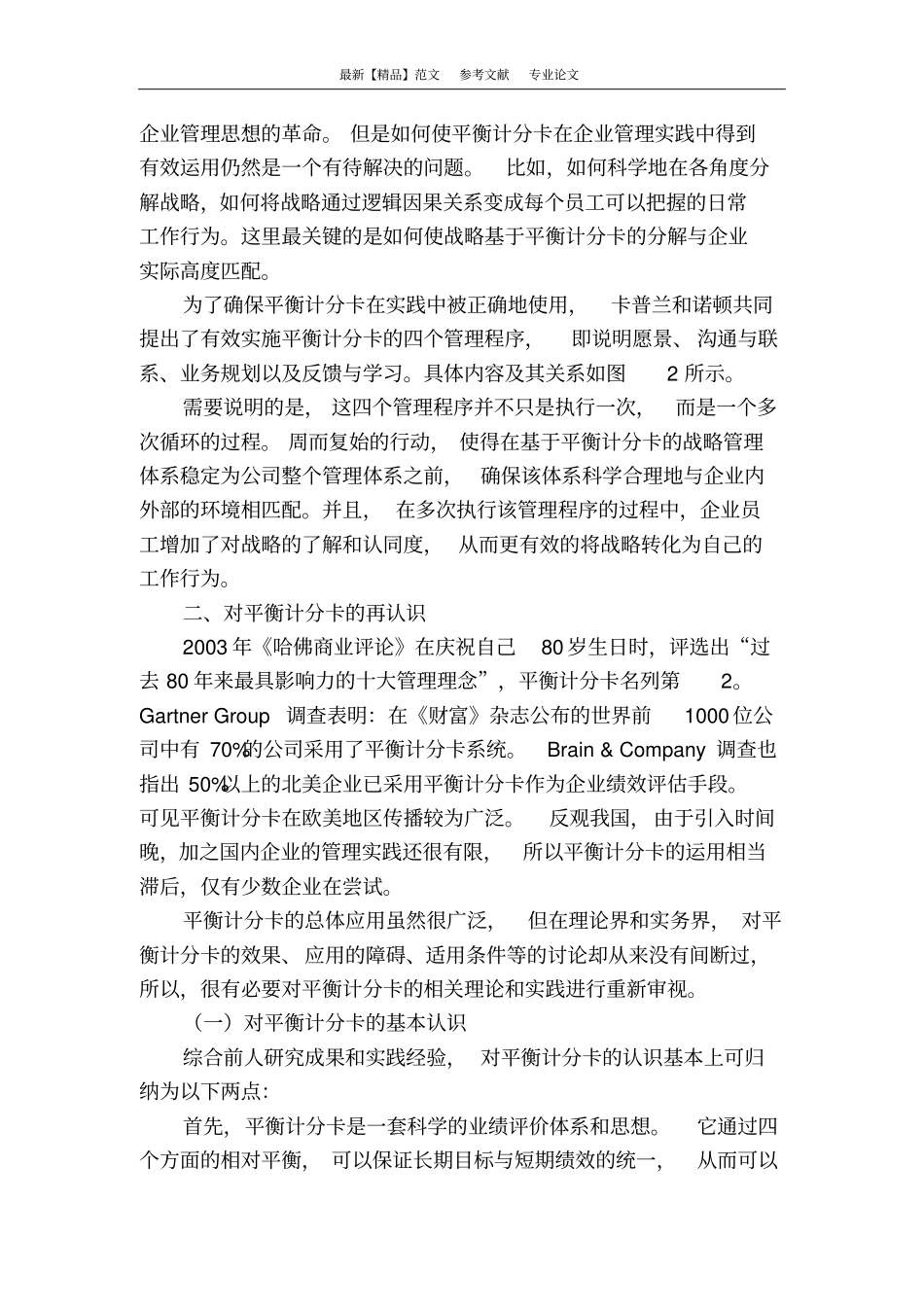 平衡计分卡的相关理论与实践_第3页