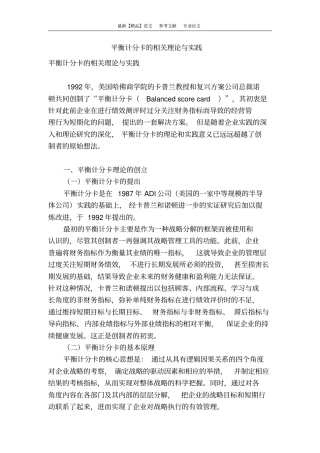 平衡计分卡的相关理论与实践