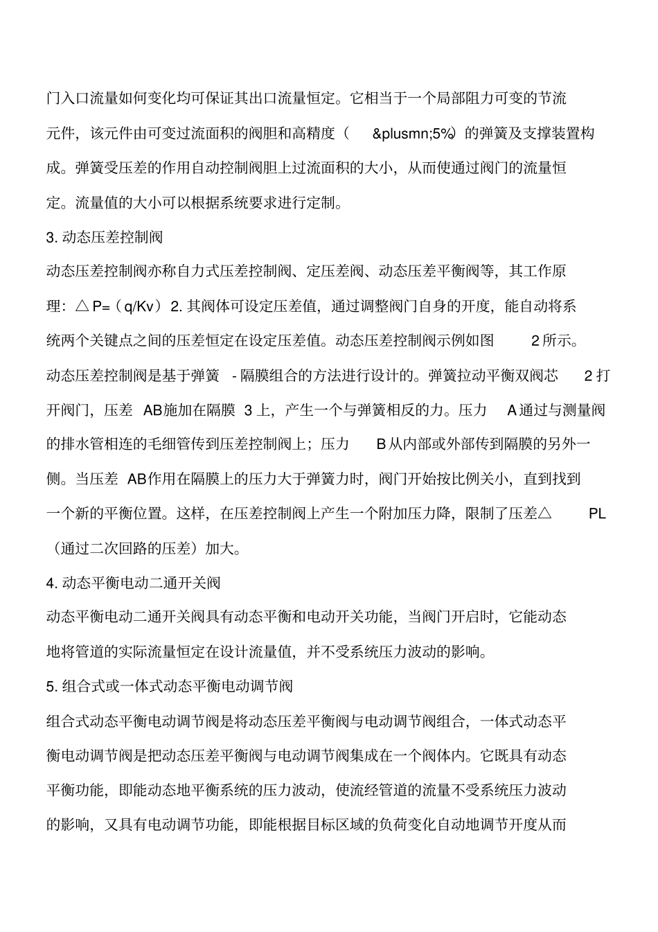 平衡阀的工作原理及分类工程类精品文档_第2页