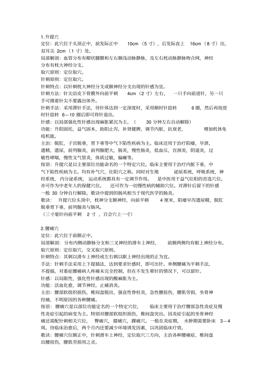 平衡针的穴位详解汇总_第1页
