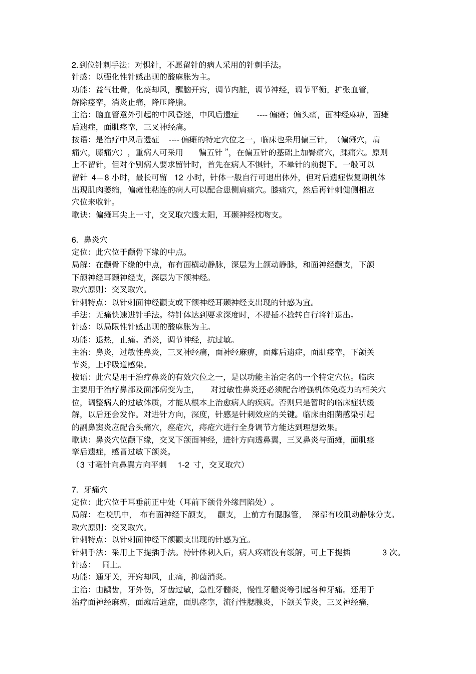 平衡针的穴位详解汇总_第3页