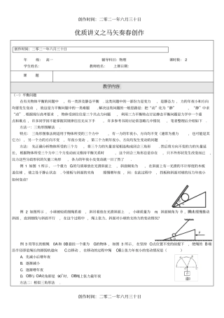 平衡问题动态平衡问题