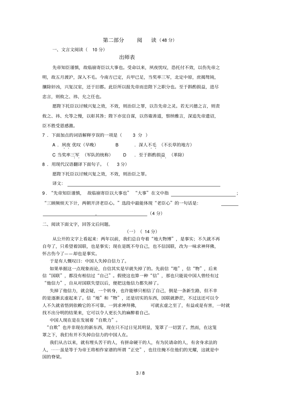 平远中学初三试验班第四次段考语文测验_第3页