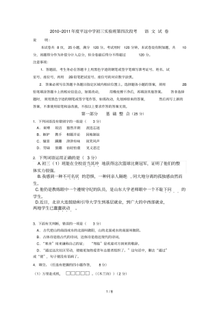 平远中学初三试验班第四次段考语文测验