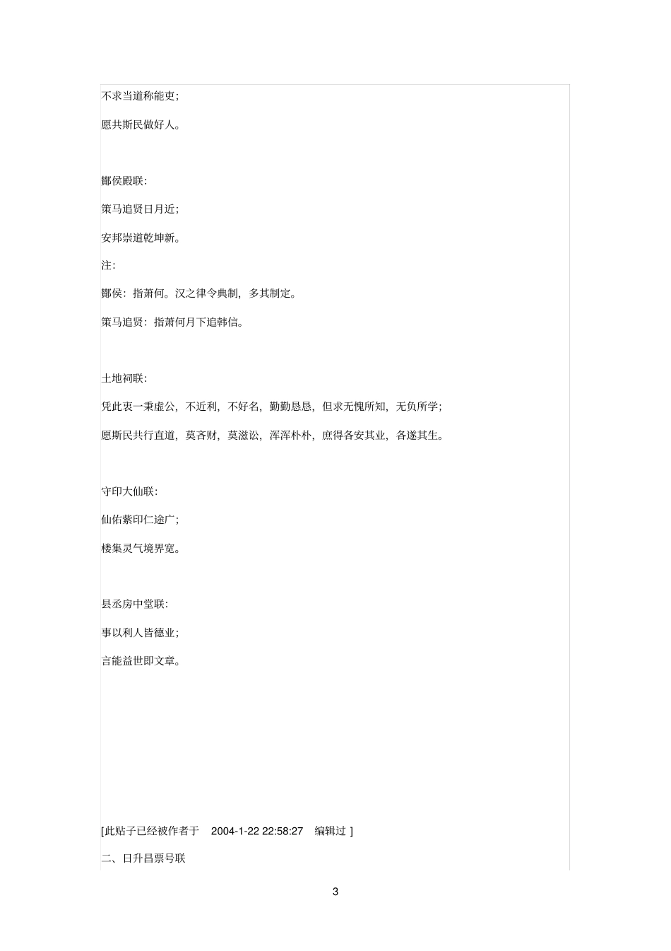 平遥古城楹联集锦_第3页
