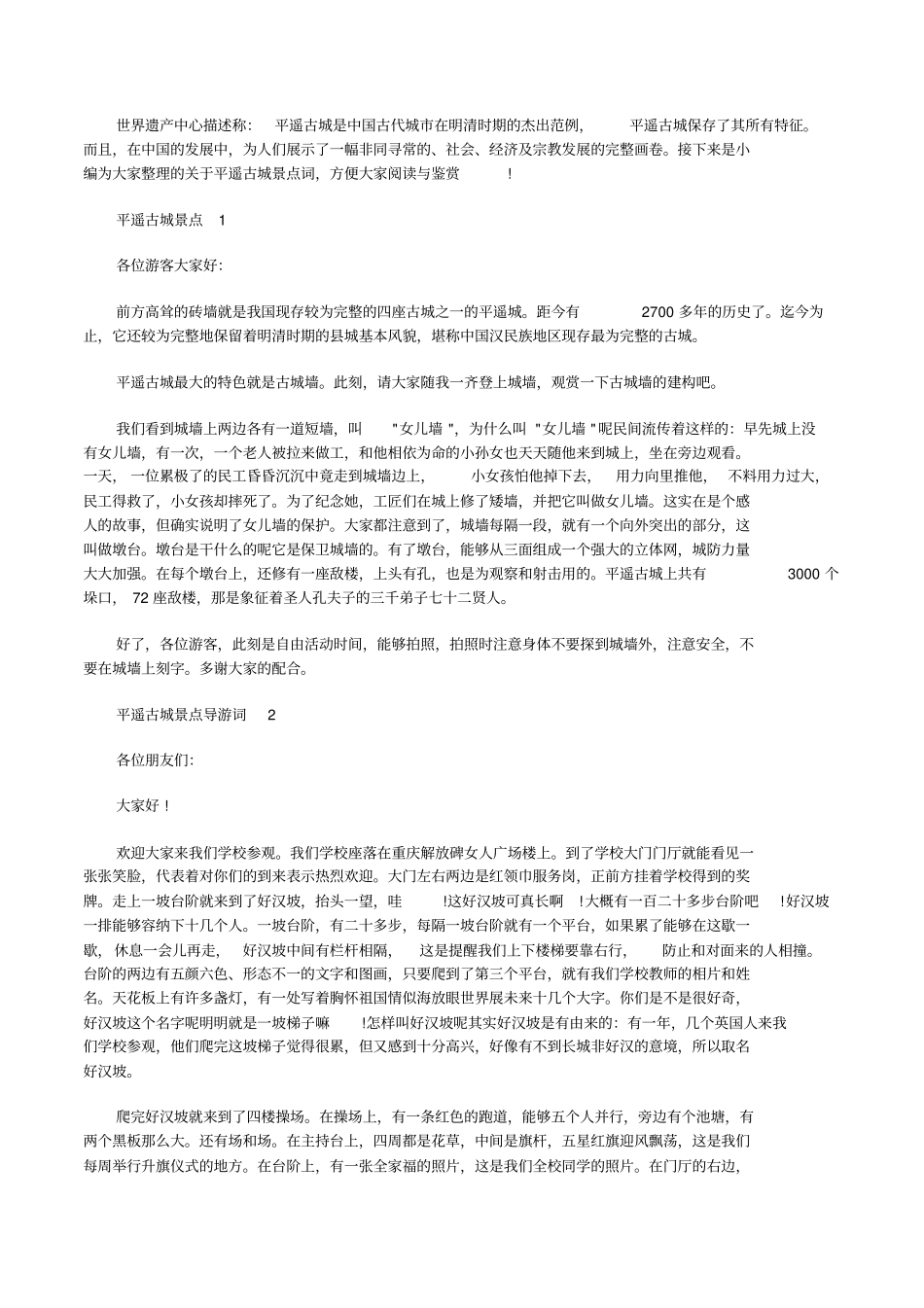 平遥古城景点导游词_第1页