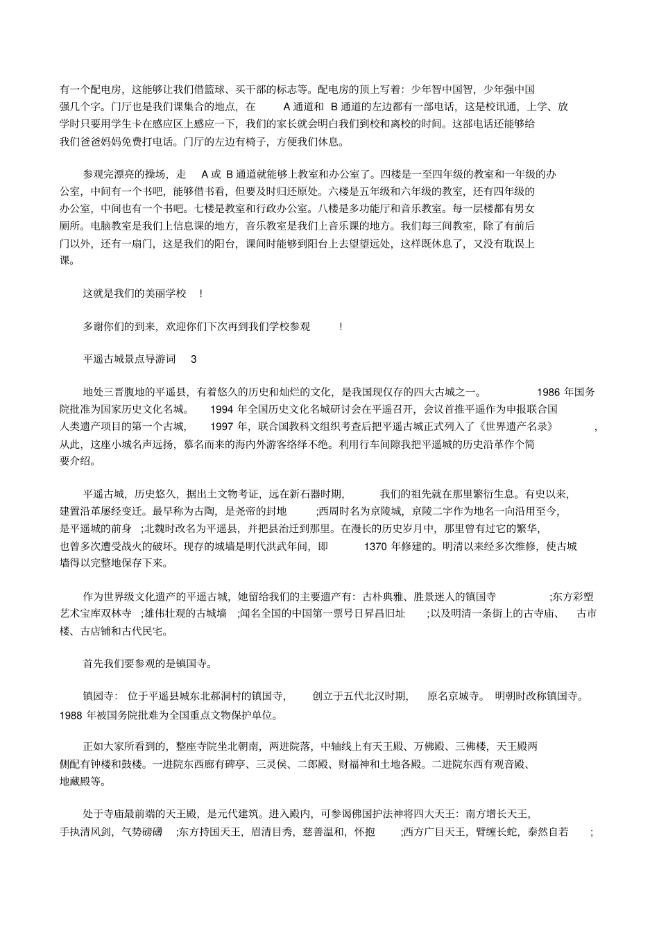 平遥古城景点导游词_第2页