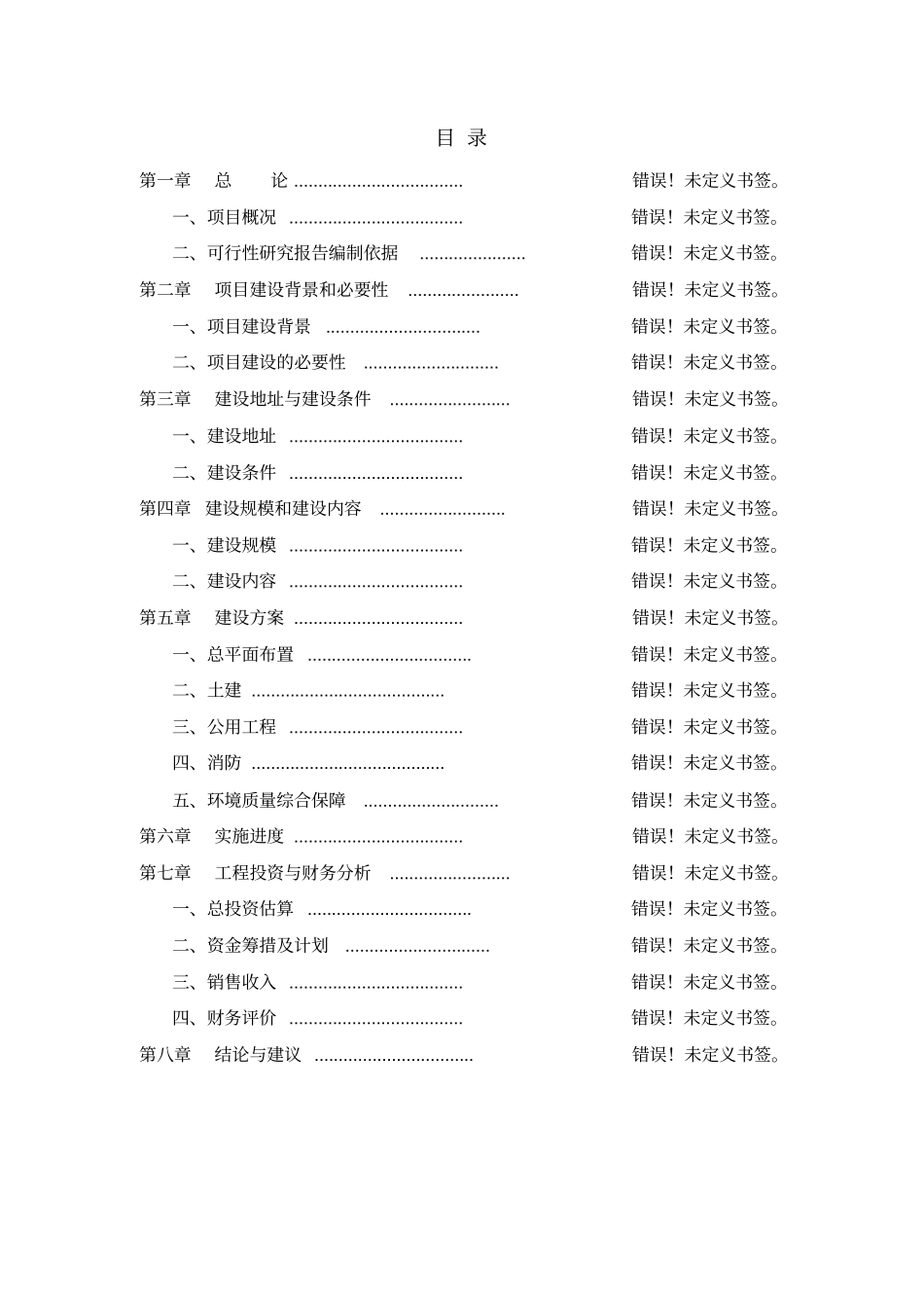 平遥摄影主题酒店项目融资企划书_第2页