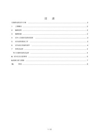 平遥天然气液化压缩机电机单机试车专业技术方案改