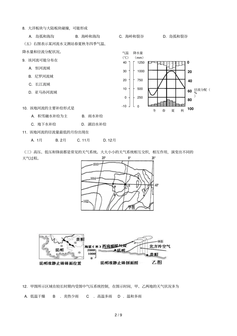 平阴一中高三地理模拟试题十_第2页