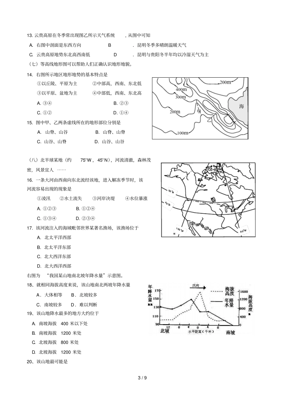 平阴一中高三地理模拟试题十_第3页
