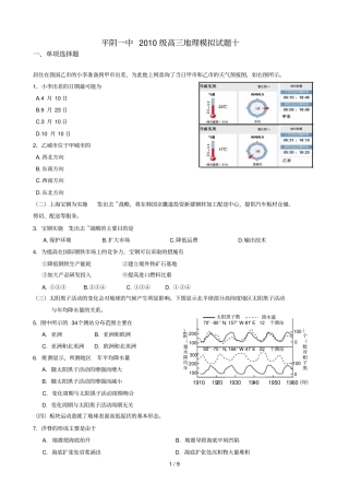 平阴一中高三地理模拟试题十